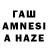 ГАШИШ AMNESIA HAZE dangerous 1121