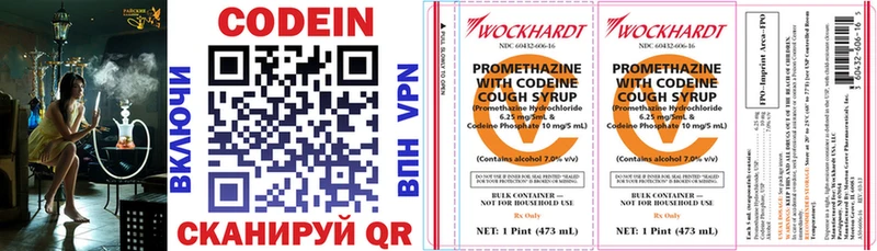 Codein напиток Lean (лин) Купить Сясьстрой